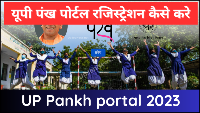 UP Pankh portal